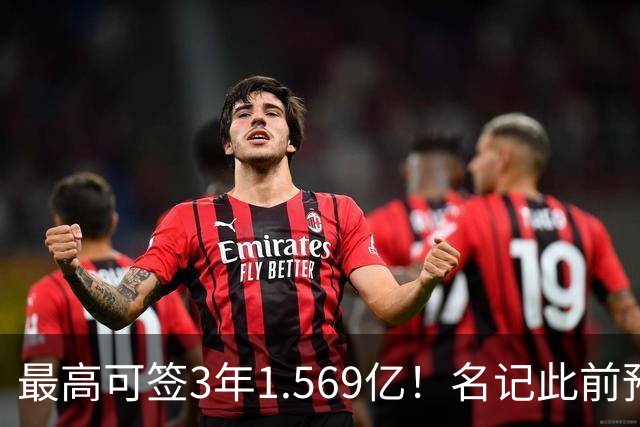 最高可签3年1.569亿！名记此前预计特雷·杨新合同：3年1.2亿