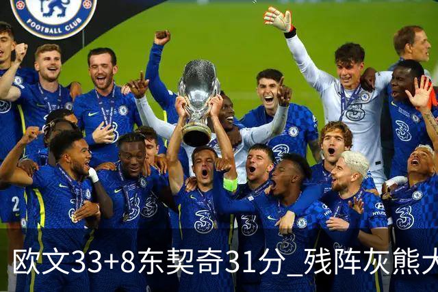 欧文33+8东契奇31分 残阵灰熊大胜独行侠3连胜