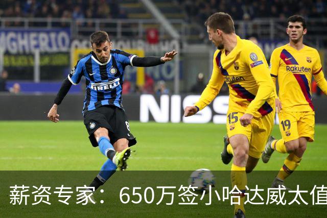薪资专家：650万签小哈达威太值了 热火在角色球员上精打细算补强